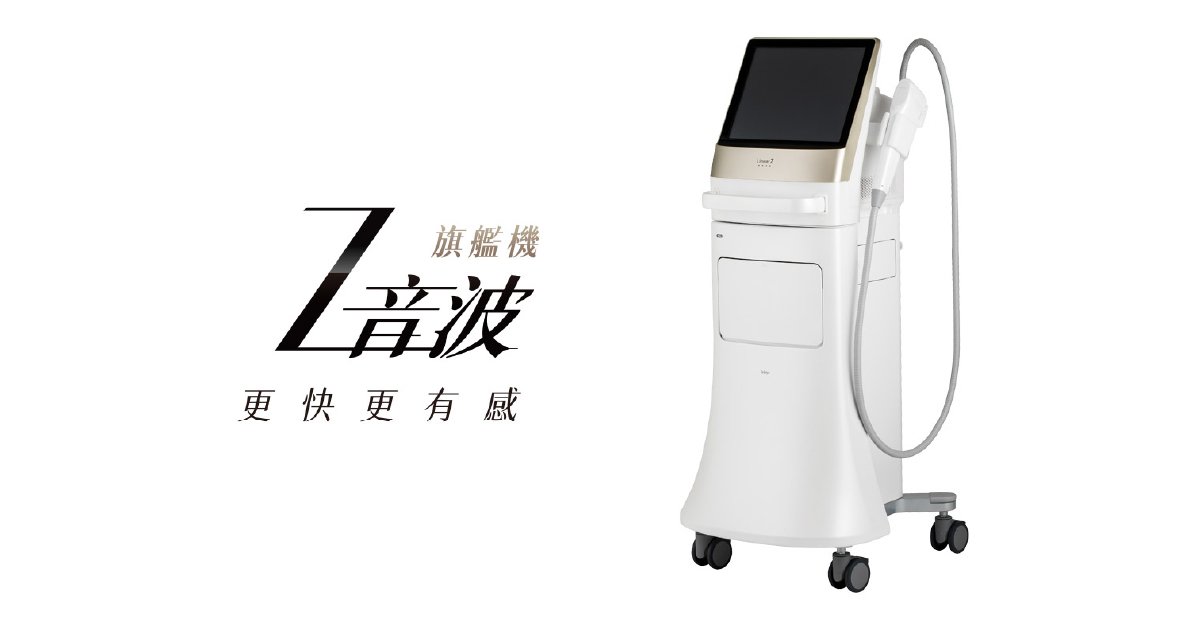 Z音波旗艦機讓肌膚緊緻提升