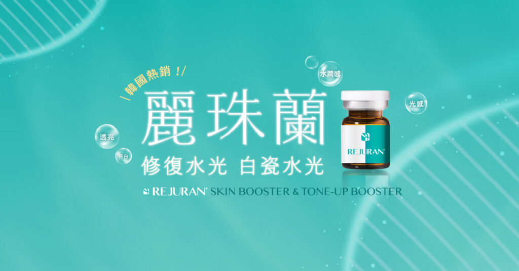 麗珠蘭肌膚修復原理
