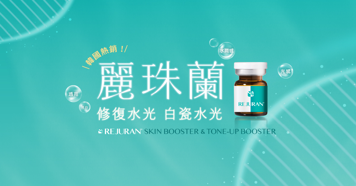 麗珠蘭肌膚修復原理