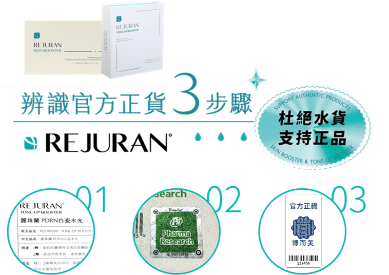 原裝麗珠蘭Rejuran-美麗安心-緻己美學診所-台中醫美