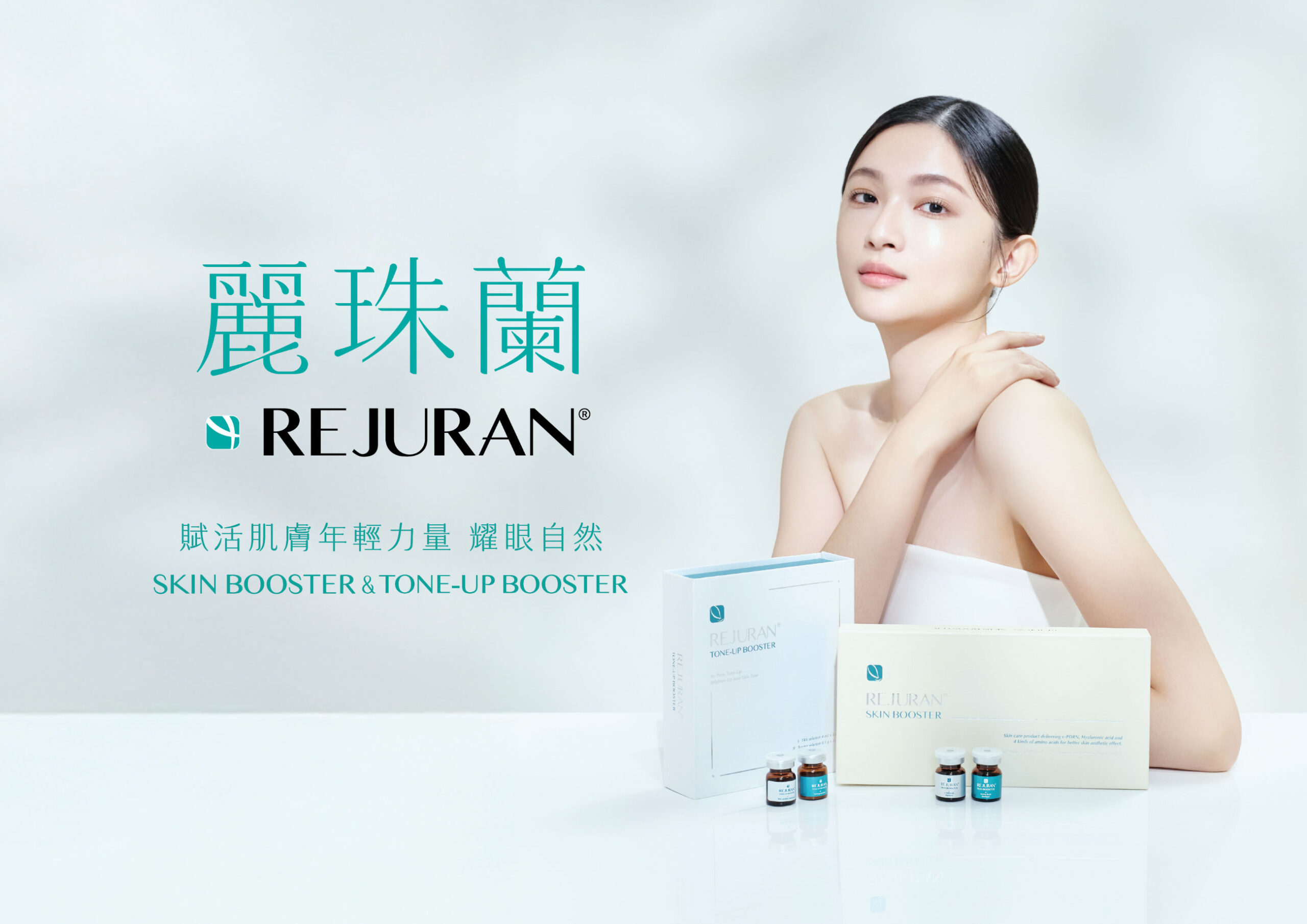 麗珠蘭-Rejuran-水光針界天花板-皮膚修復-緻己美學診所-台中醫美