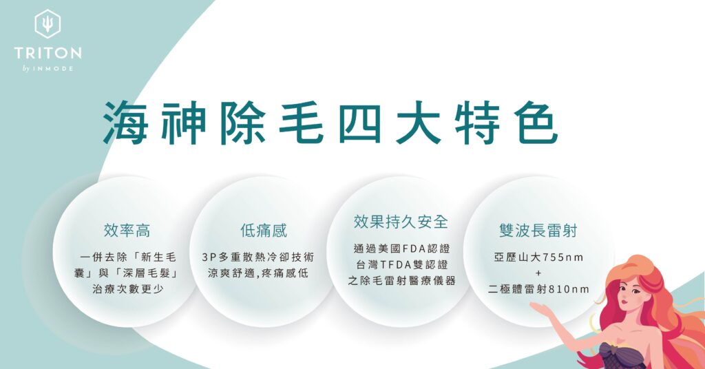 海神除毛4大優勢