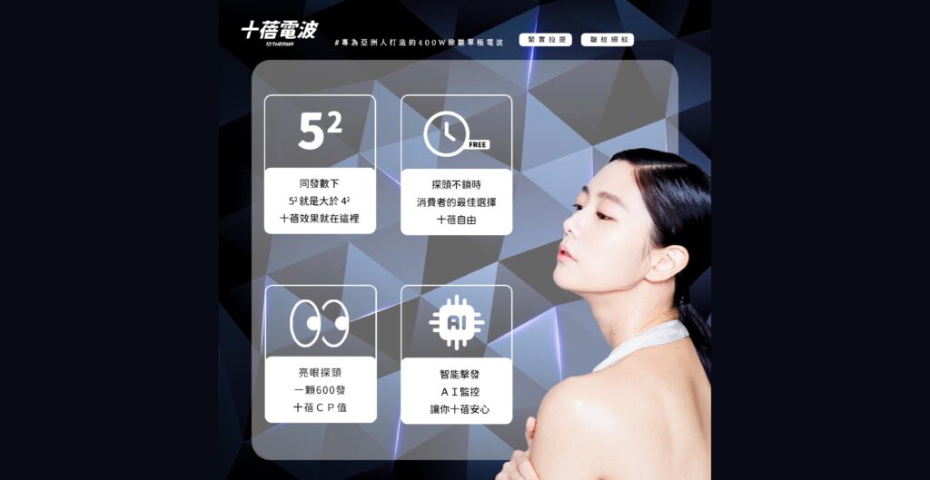 黑色十蓓電波有效緊實拉提,去除臉部細紋