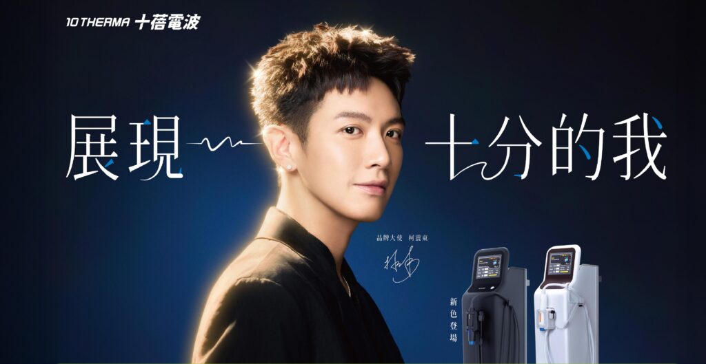 台中黑色十蓓電波療程全解析：緻己美學診所帶您重拾緊緻V臉