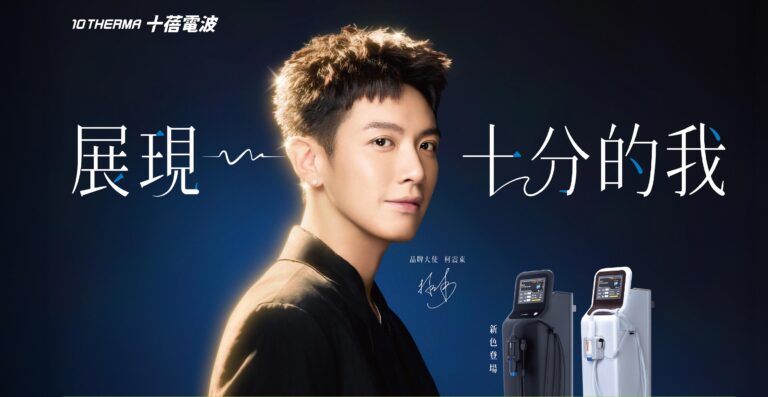 台中黑色十蓓電波療程全解析：緻己美學診所帶您重拾緊緻V臉