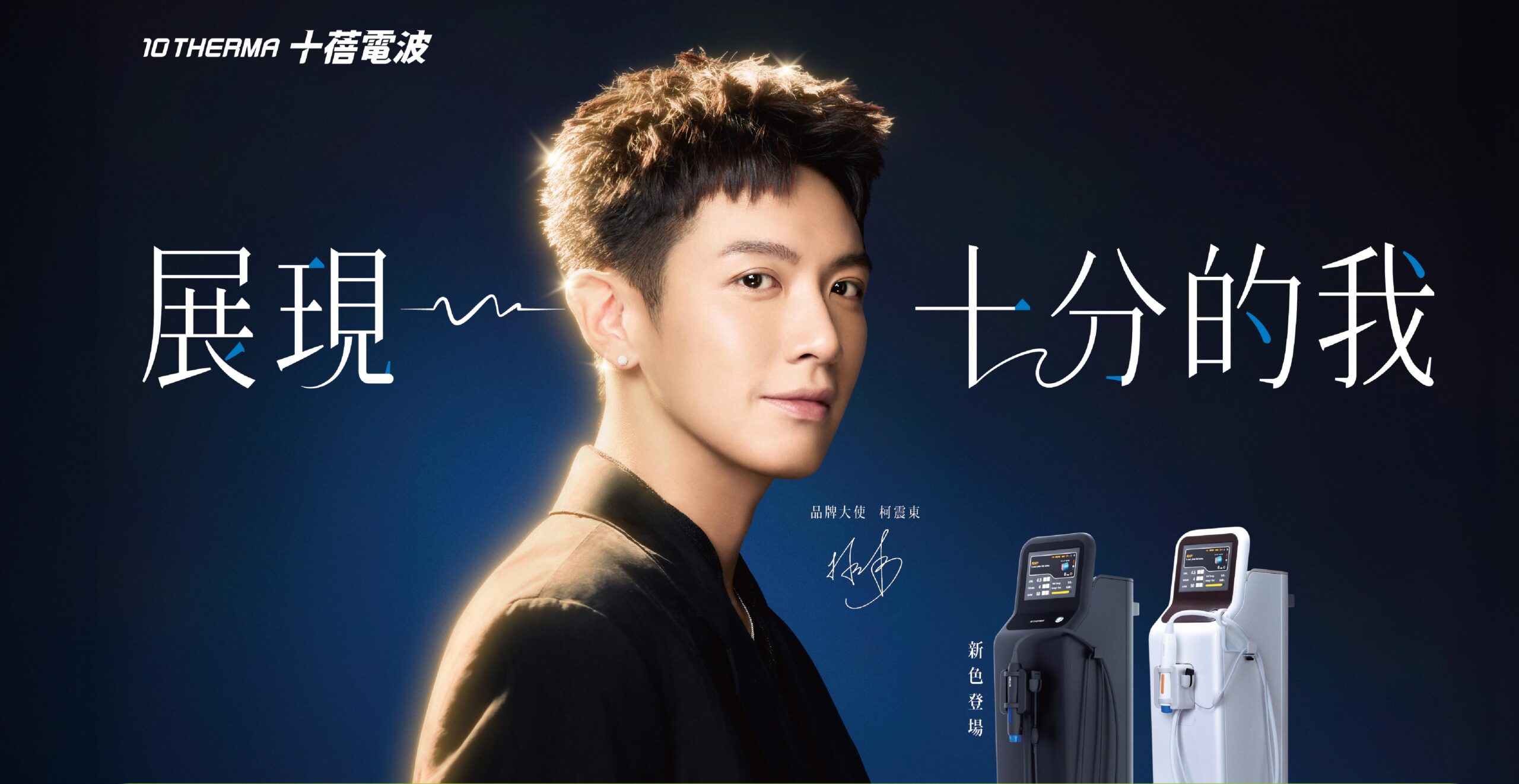 台中黑色十蓓電波療程全解析：緻己美學診所帶您重拾緊緻V臉