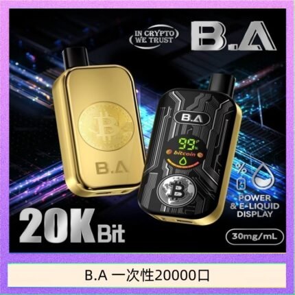 B.A電子煙一次性抛棄式20000口