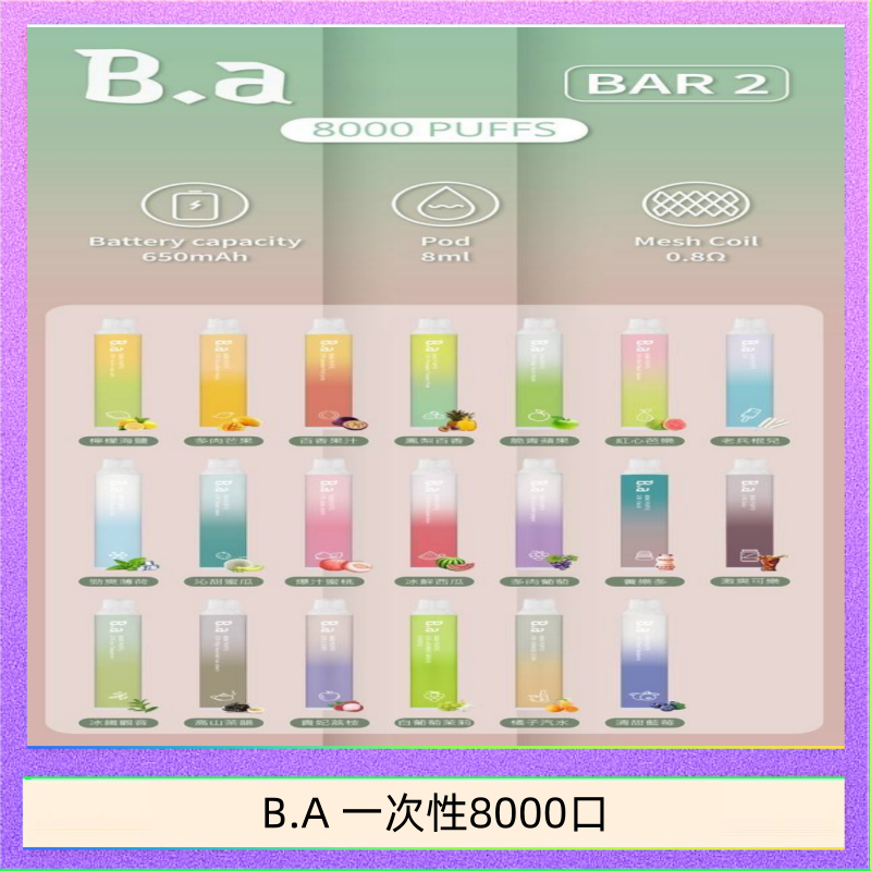 B.A 一次性8000口 B.A電子煙一次性抛棄式8000口