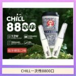 始祖鳥CHILL鴨嘴獸拋棄式電子菸 8800口一次性免充電