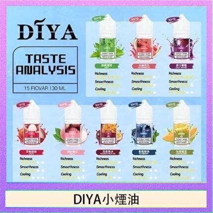 DIYA叮啞瓶裝小煙油0MG/30MG/50MG