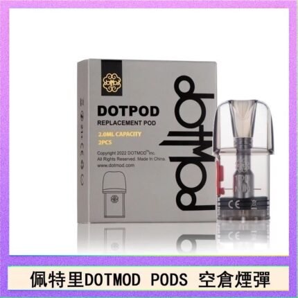 佩特里DOTMOD DOTPODS PRO電子煙空倉煙彈官網