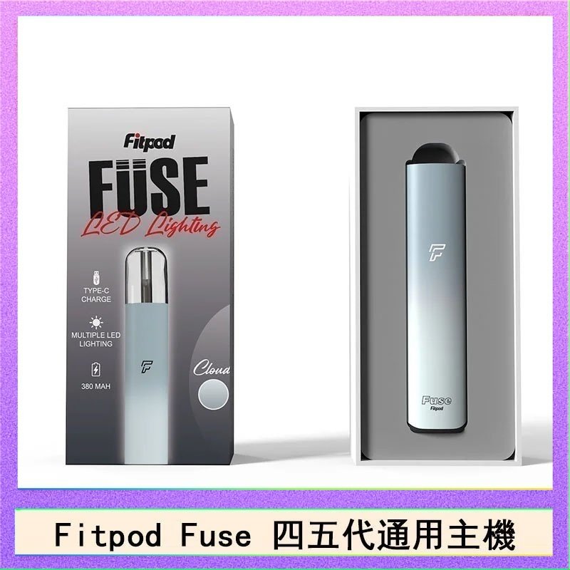 Fitpod Fuse系列主機通用四五代RELX小煙主機