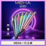 魅嗨MEHA一代主機電子煙
