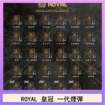 ROYAL皇冠煙彈通用relx一代/ILIA/sp2s