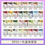SP2S煙彈思博瑞電子煙一代煙彈台灣官網