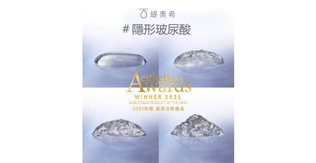 緹奧希隱形玻尿酸